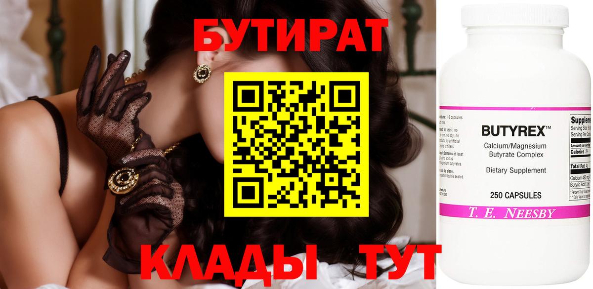 Бутират  Артёмовский  БУТИРАТ буратино 