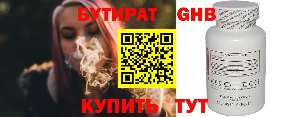 Бутират жидкий экстази Артёмовский