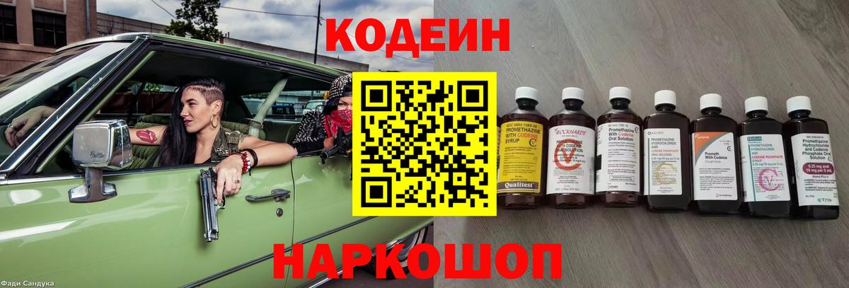 Кодеиновый сироп Lean напиток Lean (лин) Артёмовский