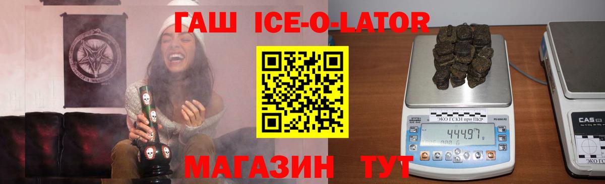 ГАШ Ice-O-Lator Артёмовский