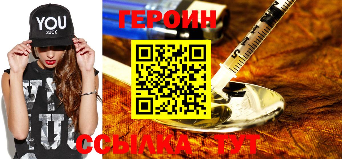 Героин  ГЕРОИН афганец  Вход с VPN  Артёмовский 