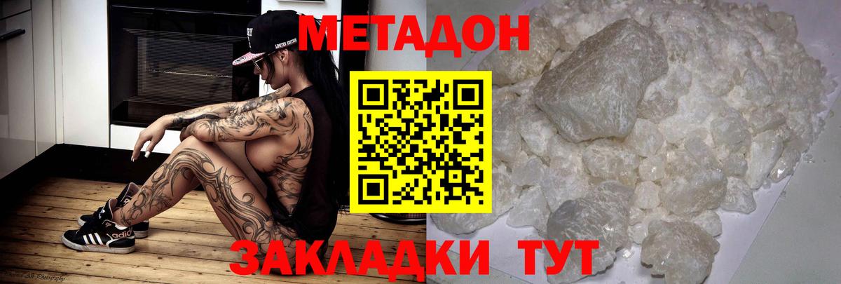 Метадон белоснежный  Вход с VPN  Метадон methadone  Артёмовский 